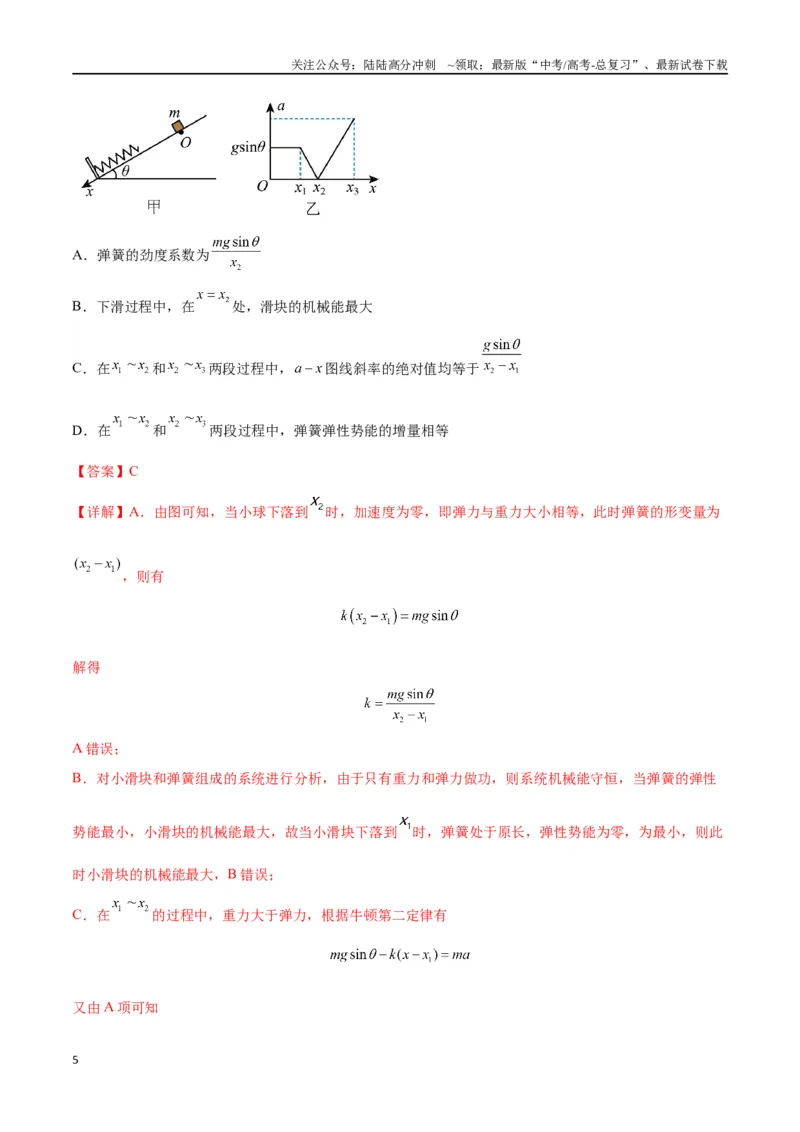 《专题02常见的非匀变速直线运动模型（教师版）_04-物理-高考总复习_专项复习_2025年_2025年高考物理模型与方法》第5页预览