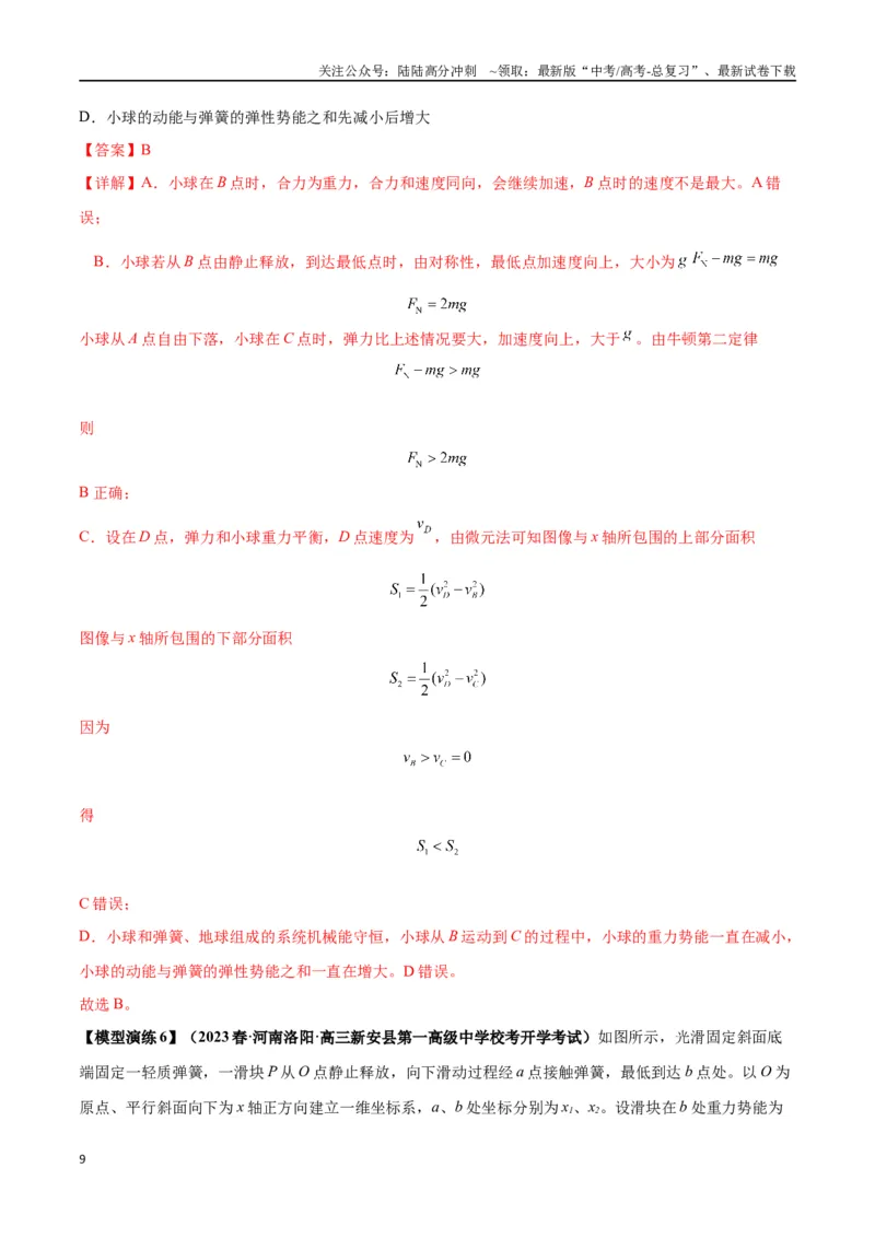 《专题02常见的非匀变速直线运动模型（教师版）_04-物理-高考总复习_专项复习_2025年_2025年高考物理模型与方法》第9页预览