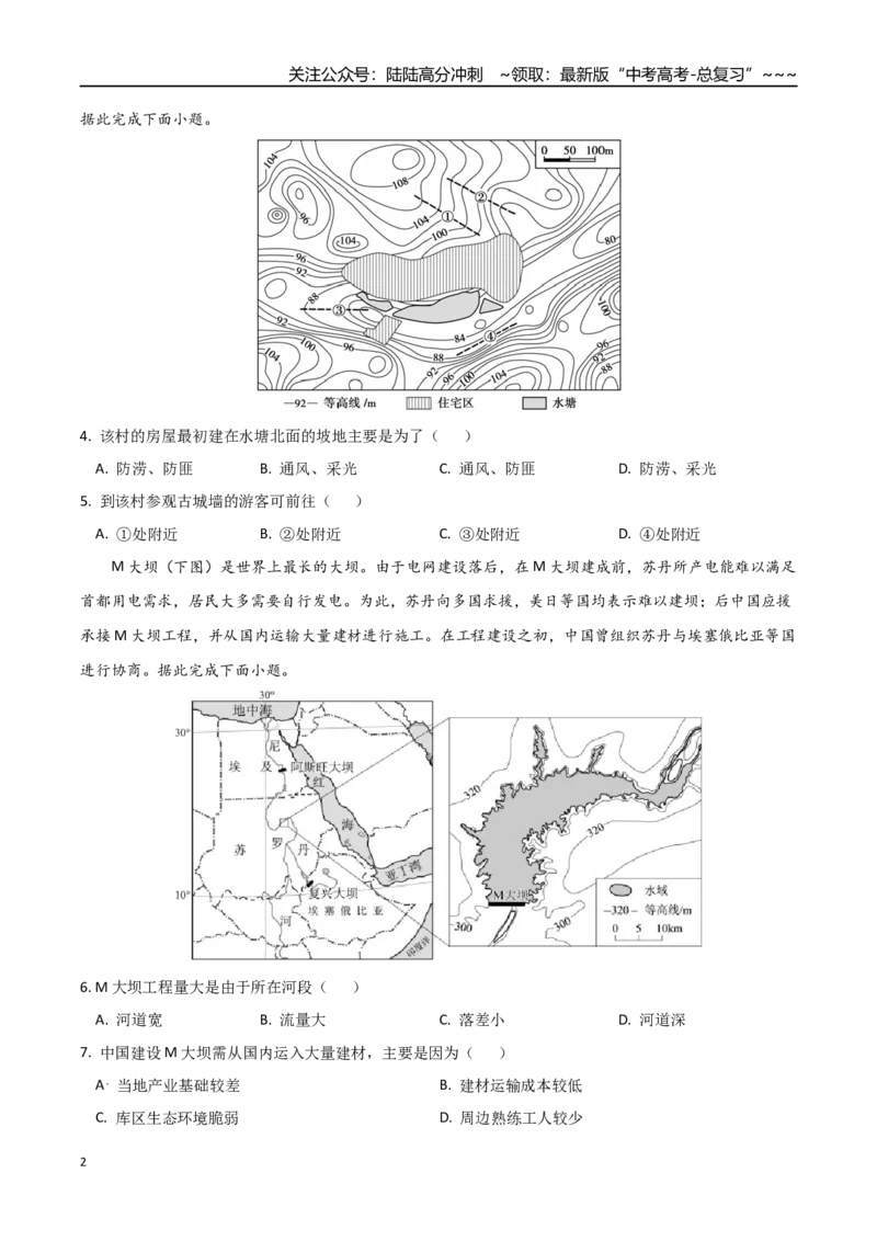 《2026年高考地理一轮复习检测卷（福建卷01）（学生版）_07-地理-高考总复习_一轮复习_2026年-地理高考一轮复习_2026年高考地理一轮课件+讲义+练习（福建专用）-G328》第2页预览