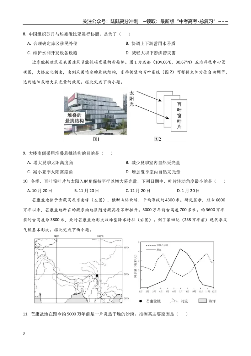 《2026年高考地理一轮复习检测卷（福建卷01）（学生版）_07-地理-高考总复习_一轮复习_2026年-地理高考一轮复习_2026年高考地理一轮课件+讲义+练习（福建专用）-G328》第3页预览