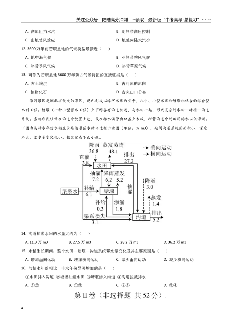 《2026年高考地理一轮复习检测卷（福建卷01）（学生版）_07-地理-高考总复习_一轮复习_2026年-地理高考一轮复习_2026年高考地理一轮课件+讲义+练习（福建专用）-G328》第4页预览