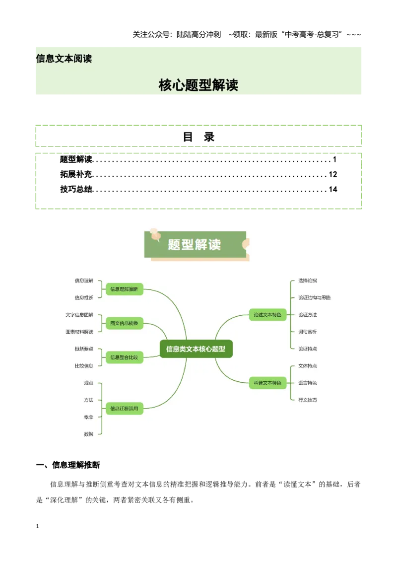 《专题02核心题型解读（信息类阅读）_一轮复习_2026年-语文一轮复习_2026年高考语文一轮精准高效复习（全国通用）-G390_资料》第1页预览