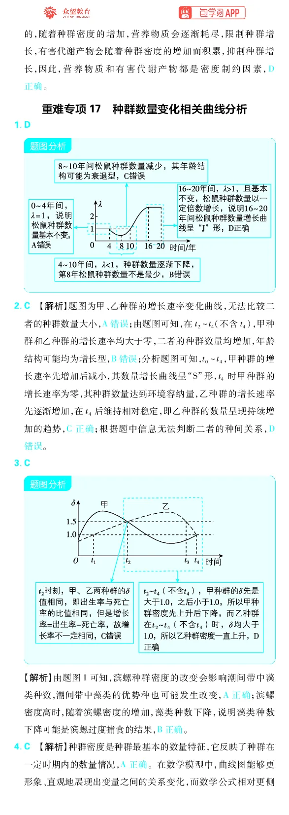 《专题9_小初高学习资料合集（每天更新）_2027版《高考上分攻略》数学+物理+生物+化学_2027版高中《必刷题》上分攻略（生物）_生物答案》第3页预览