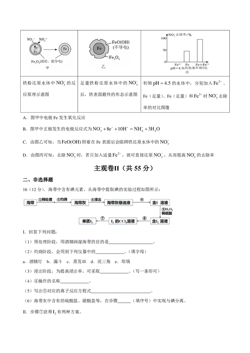 《辽宁五校联考（大连24中、大连八中、鞍山一中、省实验中学、东北育才）2026年高一下学期期末化学试卷_小初高学习资料合集（每天更新）_2026年7月高中化学试题汇编_0717化学》第5页预览