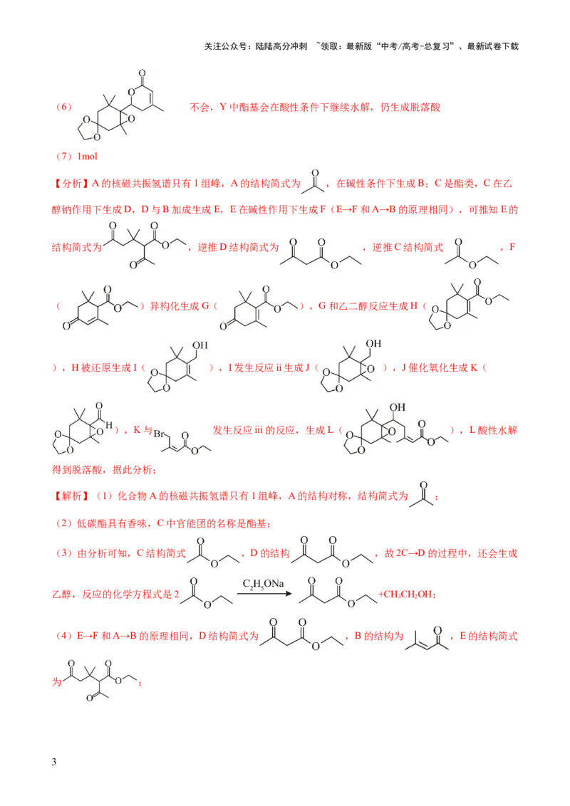 《猜押15有机合成与推断综合题（解析版）_05-化学-高考总复习_三轮冲刺_2025年高考化学冲刺抢押秘籍（新高考通用）》第3页预览