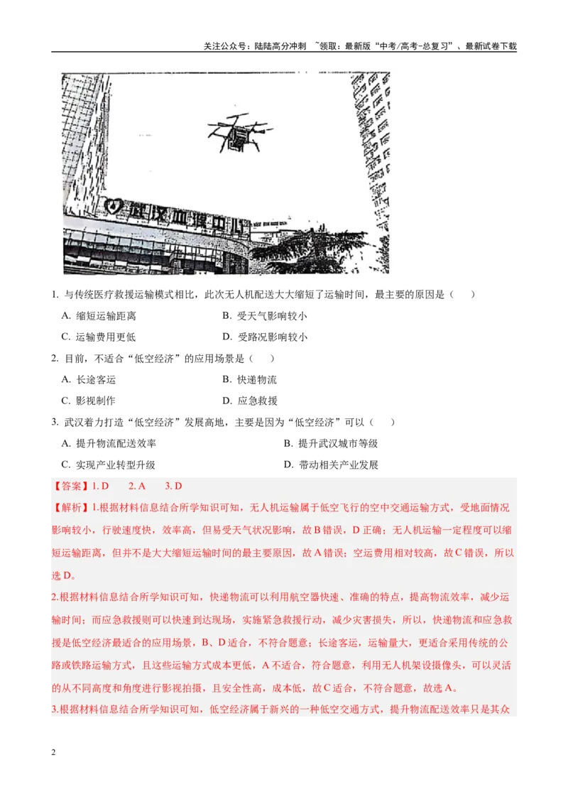 《专题01选择题攻略（练习）（教师版）_07-地理-高考总复习_二轮复习_2025年_2025年高考地理二轮复习课件+讲义+练习（新高考通用）_专题01选择题攻略》第2页预览