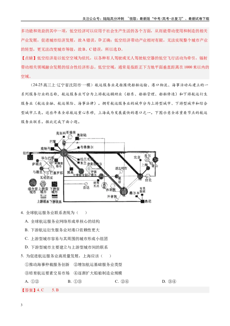 《专题01选择题攻略（练习）（教师版）_07-地理-高考总复习_二轮复习_2025年_2025年高考地理二轮复习课件+讲义+练习（新高考通用）_专题01选择题攻略》第3页预览