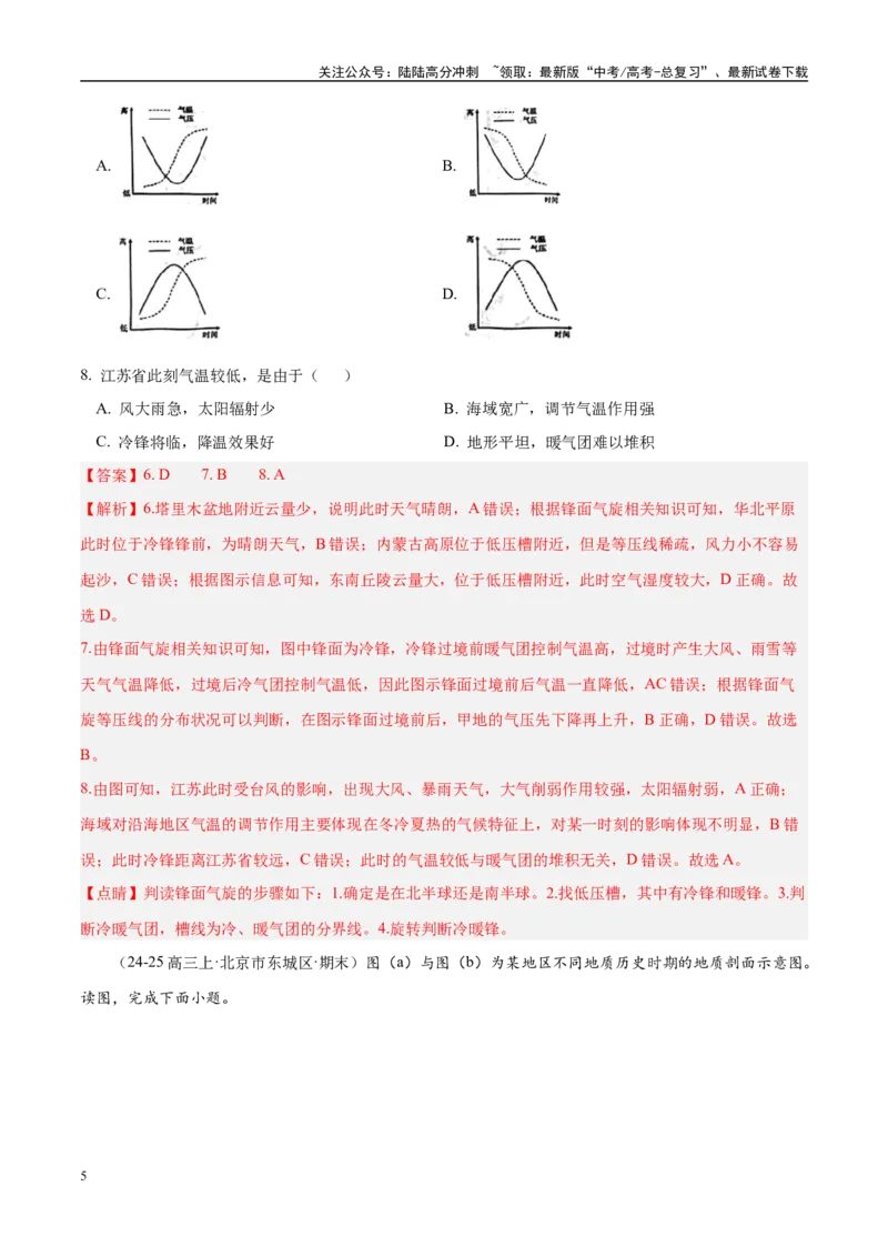 《专题01选择题攻略（练习）（教师版）_07-地理-高考总复习_二轮复习_2025年_2025年高考地理二轮复习课件+讲义+练习（新高考通用）_专题01选择题攻略》第5页预览
