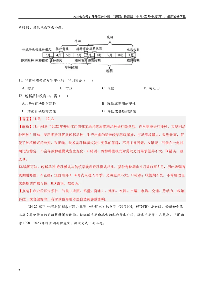《专题01选择题攻略（练习）（教师版）_07-地理-高考总复习_二轮复习_2025年_2025年高考地理二轮复习课件+讲义+练习（新高考通用）_专题01选择题攻略》第7页预览