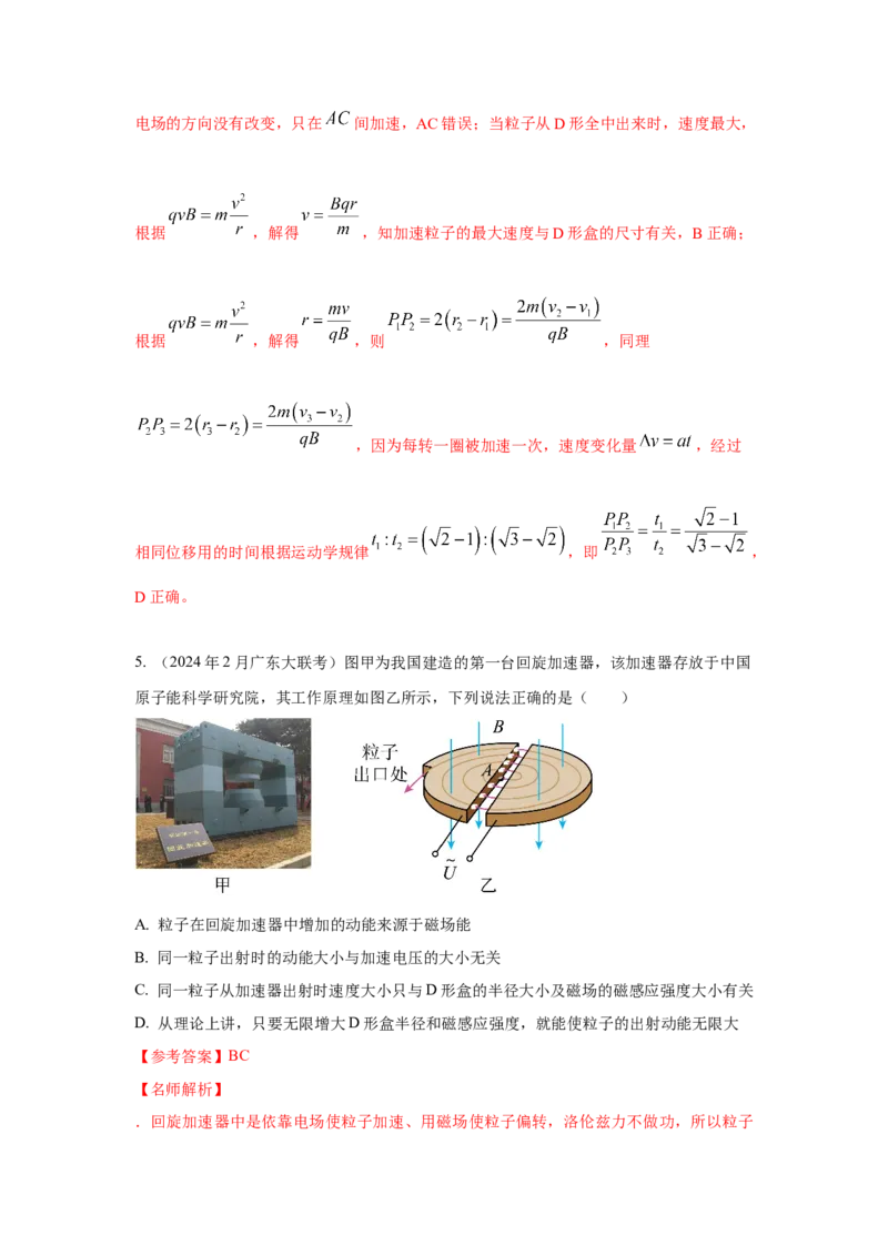 《8.回旋加速器模型（教师版）高考电学压轴题模型解读与针对性训练_04-物理-高考总复习_一轮复习_2026年-物理高考一轮复习_22026届高考物理一轮复习模型解读与针对性训练_资料》第10页预览