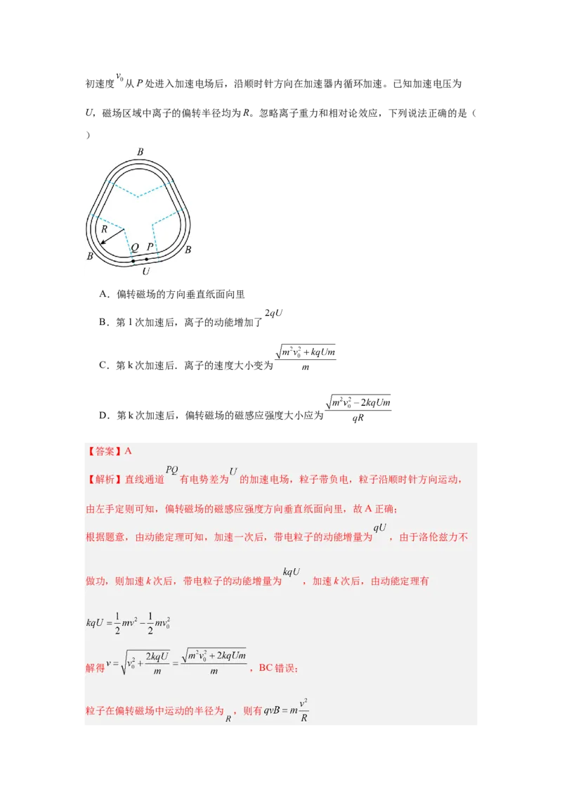 《8.回旋加速器模型（教师版）高考电学压轴题模型解读与针对性训练_04-物理-高考总复习_一轮复习_2026年-物理高考一轮复习_22026届高考物理一轮复习模型解读与针对性训练_资料》第2页预览