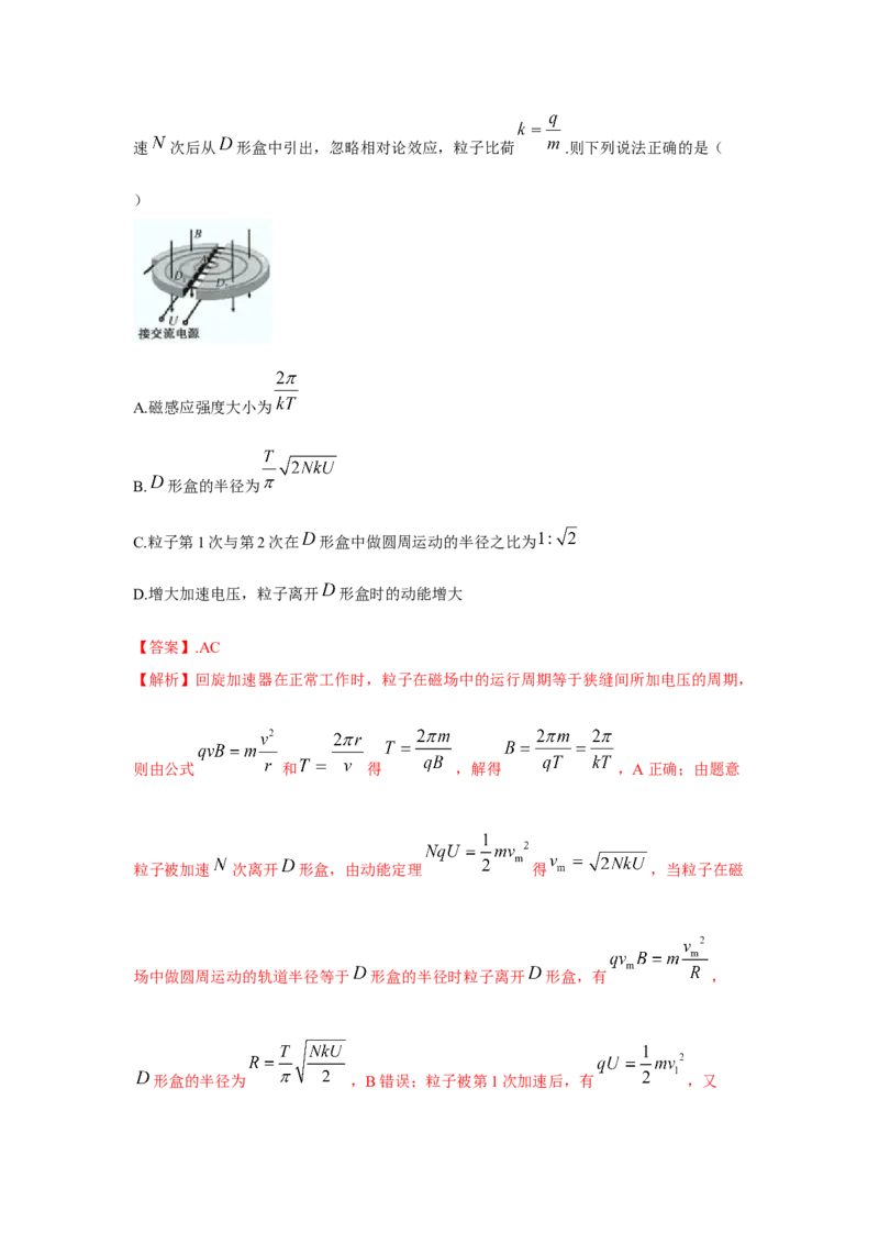 《8.回旋加速器模型（教师版）高考电学压轴题模型解读与针对性训练_04-物理-高考总复习_一轮复习_2026年-物理高考一轮复习_22026届高考物理一轮复习模型解读与针对性训练_资料》第5页预览