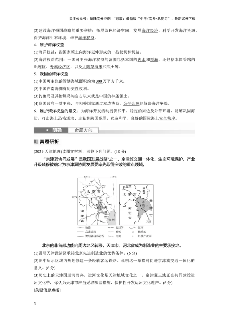 《2024年高考地理一轮复习（新人教版）第2部分　第5章　课时58　中国国家发展战略举例_07-地理-高考总复习_一轮复习_2024年_2024高考地理大一轮复习课件讲义新人教版知识总结_教师版》第3页预览