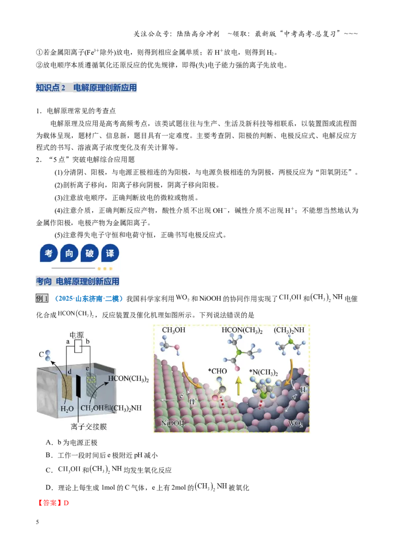 《第04讲电化学原理综合运用（复习讲义）（教师版）（福建专用）_05-化学-高考总复习_一轮复习_2026年-化学高考一轮复习_2026年高考化学一轮课件+讲义+练习（福建专用）-G328》第5页预览