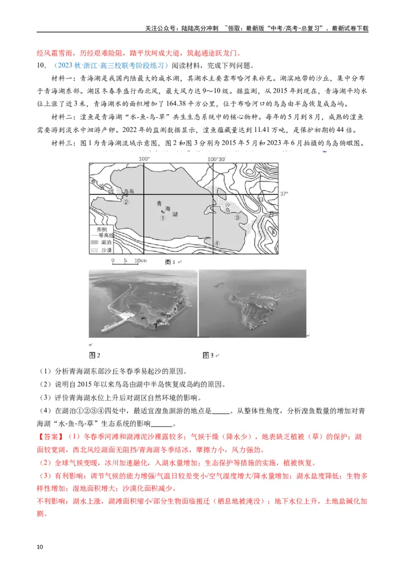 《专练08区域发展（非选择题专项50题）（全国通用）（解析版）_07-地理-高考总复习_专项复习_2024年_2024年高考地理总复习高频考点提分必刷题全国通用_资料》第10页预览