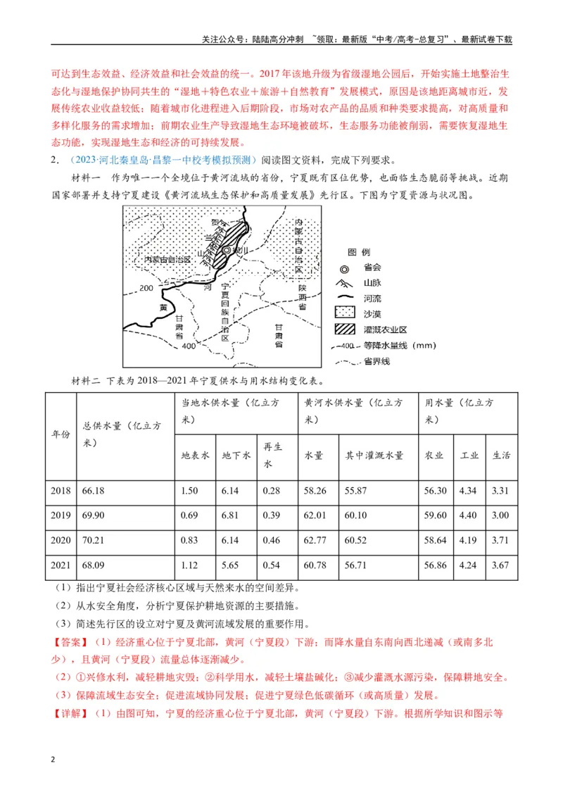《专练08区域发展（非选择题专项50题）（全国通用）（解析版）_07-地理-高考总复习_专项复习_2024年_2024年高考地理总复习高频考点提分必刷题全国通用_资料》第2页预览