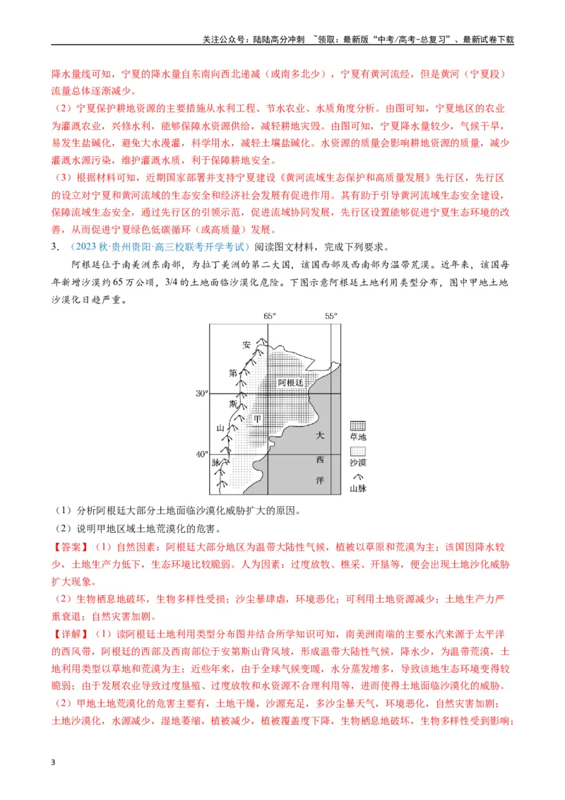 《专练08区域发展（非选择题专项50题）（全国通用）（解析版）_07-地理-高考总复习_专项复习_2024年_2024年高考地理总复习高频考点提分必刷题全国通用_资料》第3页预览