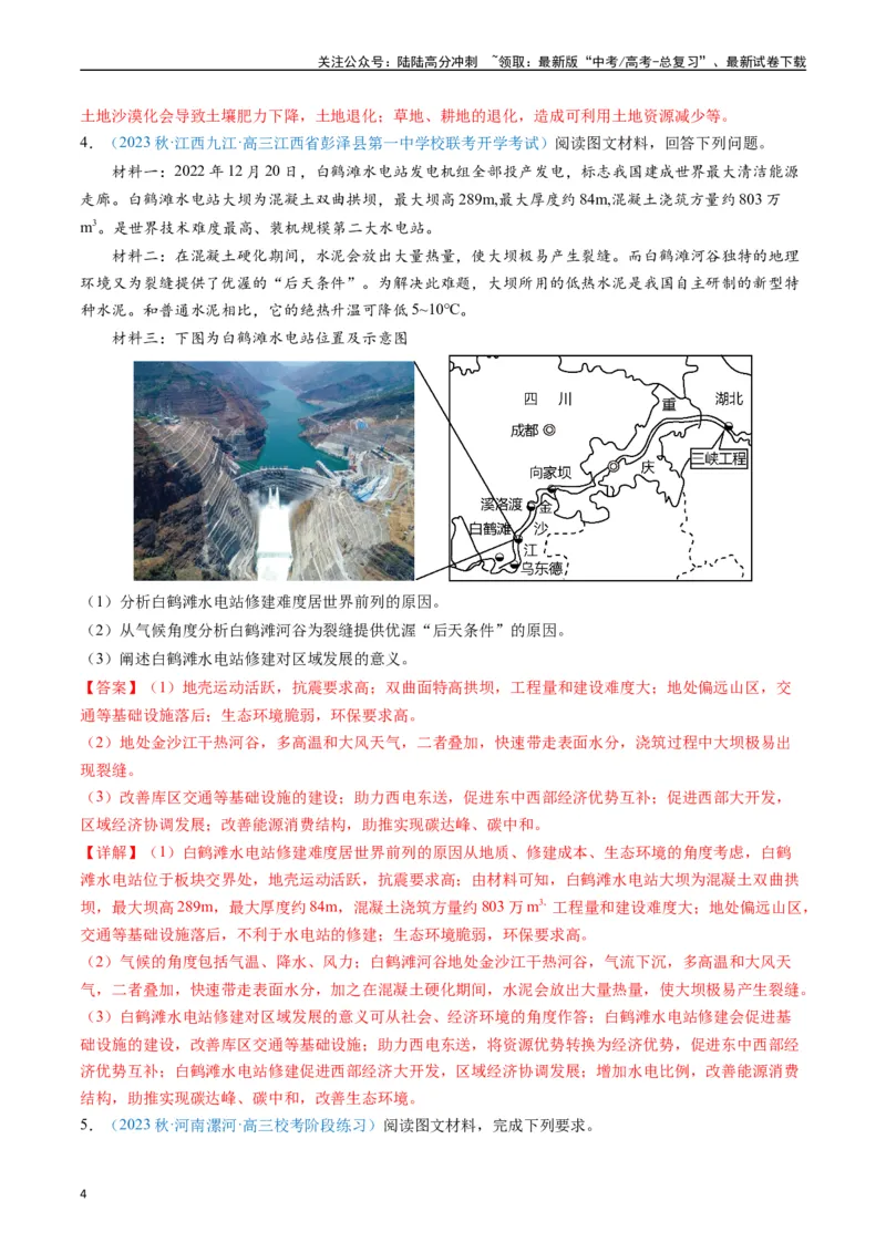 《专练08区域发展（非选择题专项50题）（全国通用）（解析版）_07-地理-高考总复习_专项复习_2024年_2024年高考地理总复习高频考点提分必刷题全国通用_资料》第4页预览