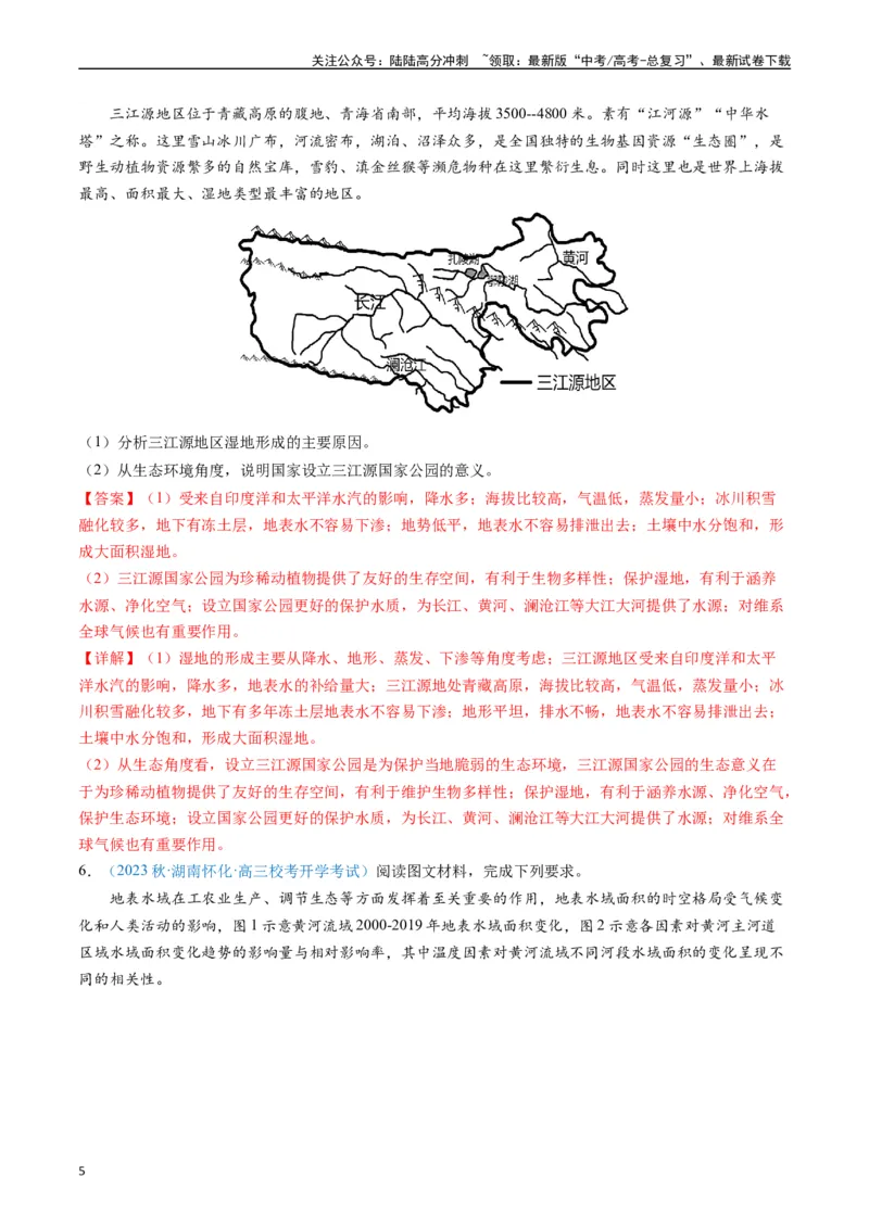 《专练08区域发展（非选择题专项50题）（全国通用）（解析版）_07-地理-高考总复习_专项复习_2024年_2024年高考地理总复习高频考点提分必刷题全国通用_资料》第5页预览