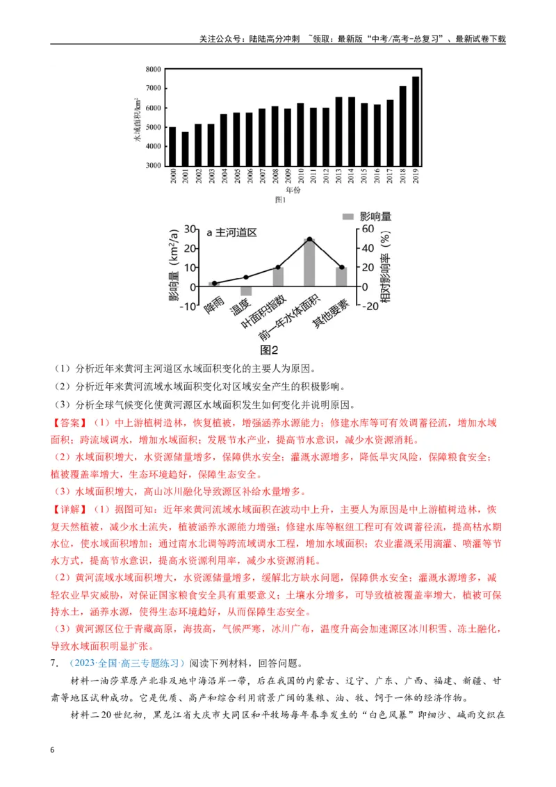《专练08区域发展（非选择题专项50题）（全国通用）（解析版）_07-地理-高考总复习_专项复习_2024年_2024年高考地理总复习高频考点提分必刷题全国通用_资料》第6页预览