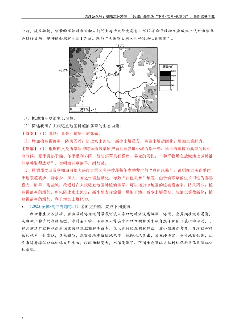 《专练08区域发展（非选择题专项50题）（全国通用）（解析版）_07-地理-高考总复习_专项复习_2024年_2024年高考地理总复习高频考点提分必刷题全国通用_资料》第7页预览