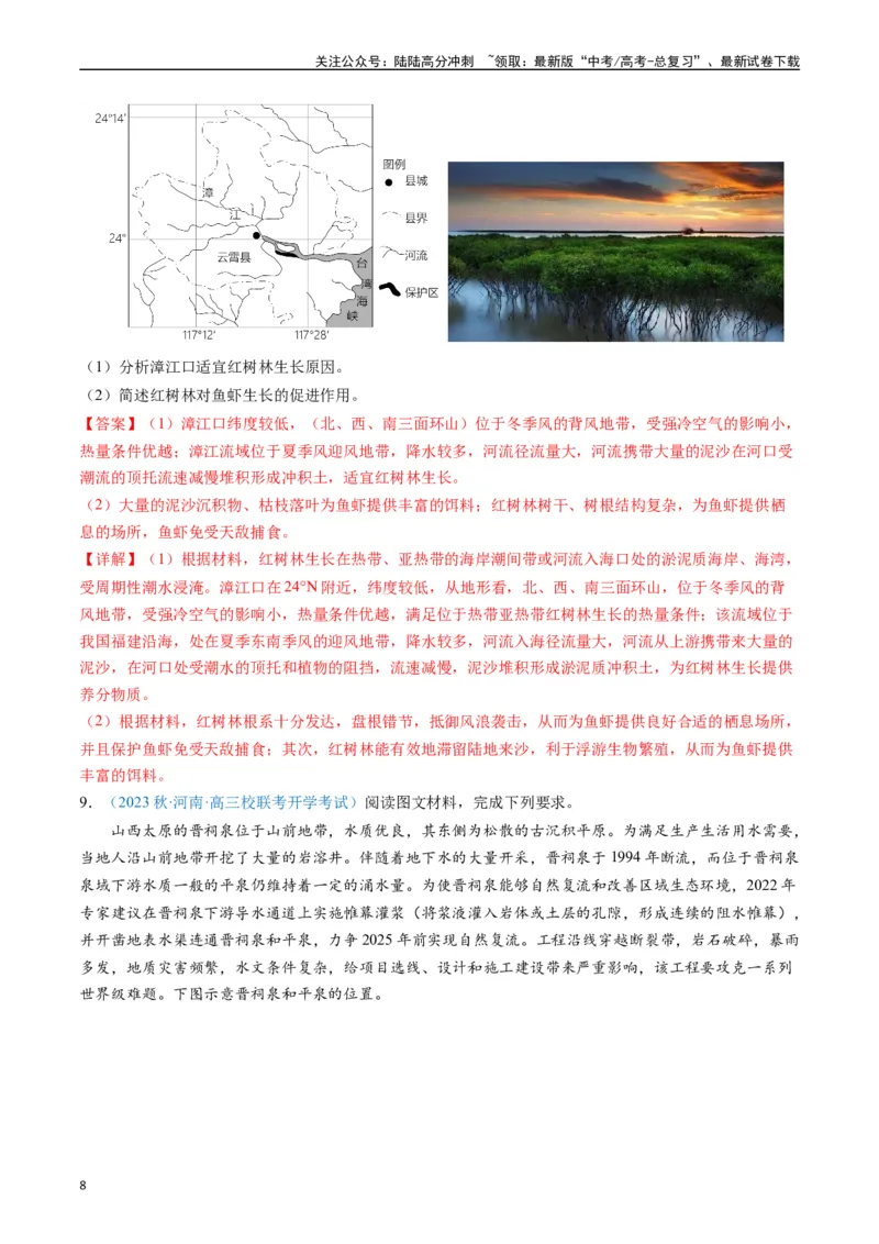 《专练08区域发展（非选择题专项50题）（全国通用）（解析版）_07-地理-高考总复习_专项复习_2024年_2024年高考地理总复习高频考点提分必刷题全国通用_资料》第8页预览