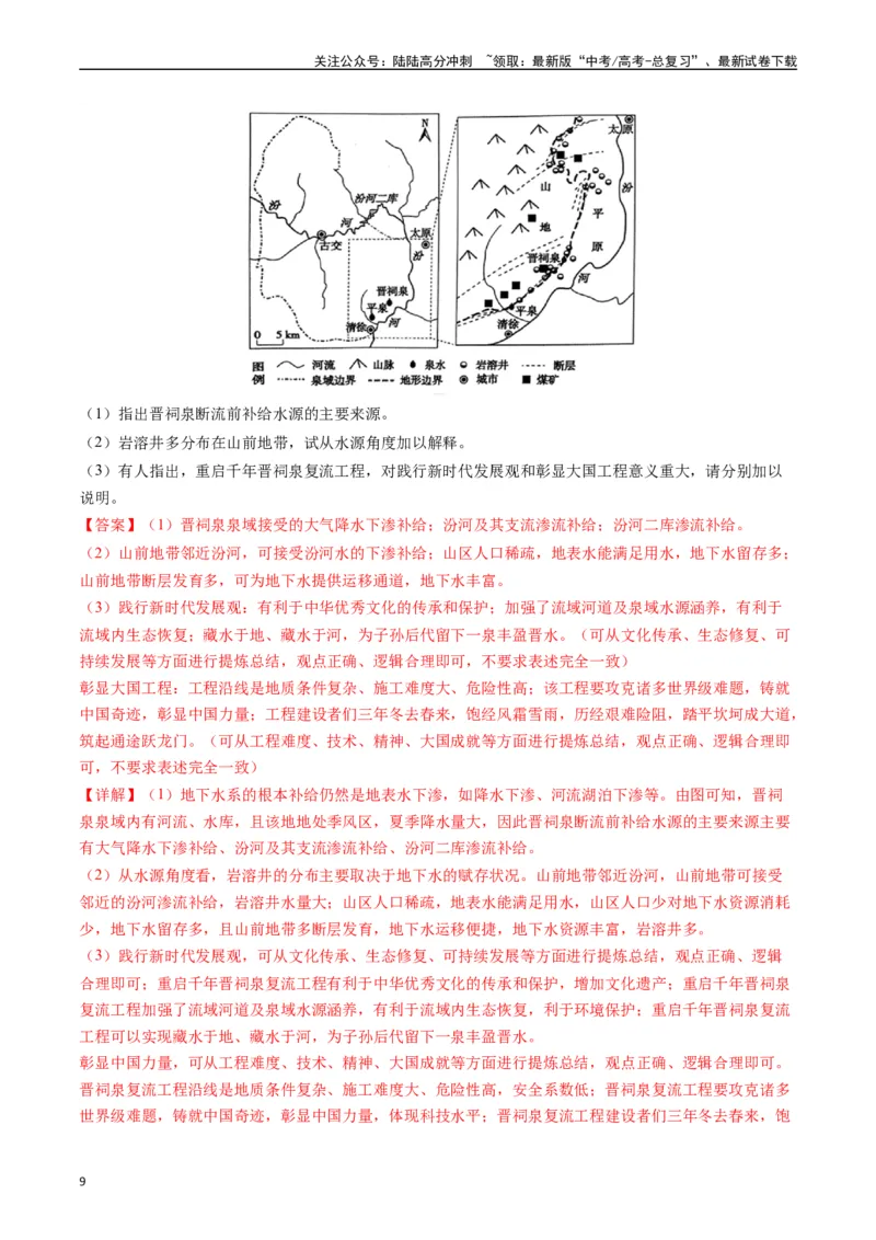 《专练08区域发展（非选择题专项50题）（全国通用）（解析版）_07-地理-高考总复习_专项复习_2024年_2024年高考地理总复习高频考点提分必刷题全国通用_资料》第9页预览