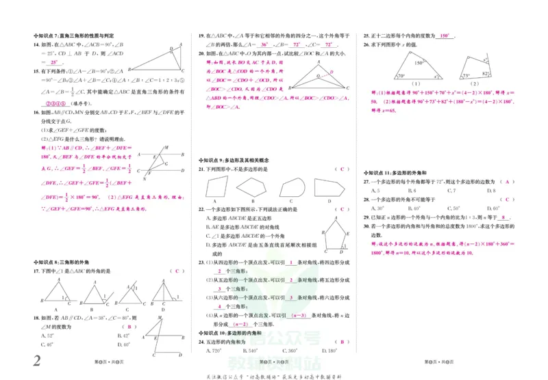 《金状元·提优好卷八年级上册数学人教版山西专用教师用书_初中全科目同步习题+精品试卷（7-9年级）(1)_25秋初中数学《同步习题+精品试卷》_初中数学人教版试卷_《提优好卷》》第3页预览