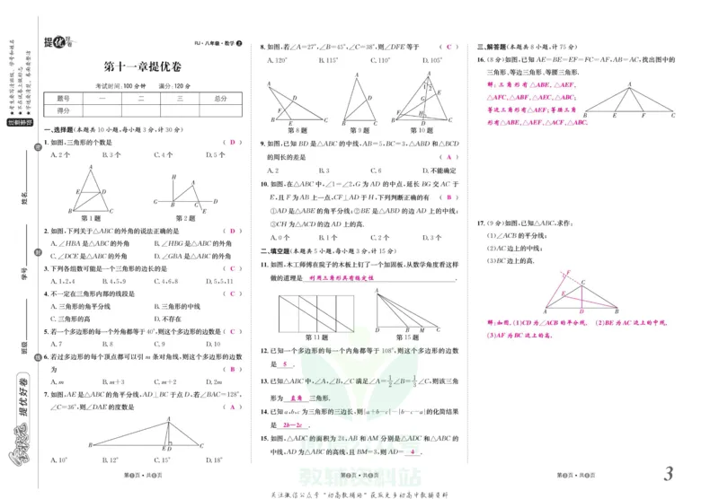 《金状元·提优好卷八年级上册数学人教版山西专用教师用书_初中全科目同步习题+精品试卷（7-9年级）(1)_25秋初中数学《同步习题+精品试卷》_初中数学人教版试卷_《提优好卷》》第4页预览