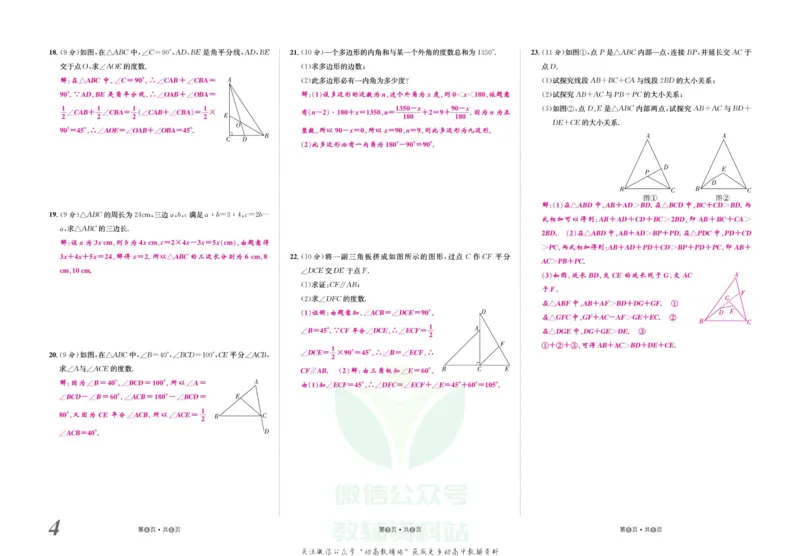 《金状元·提优好卷八年级上册数学人教版山西专用教师用书_初中全科目同步习题+精品试卷（7-9年级）(1)_25秋初中数学《同步习题+精品试卷》_初中数学人教版试卷_《提优好卷》》第5页预览