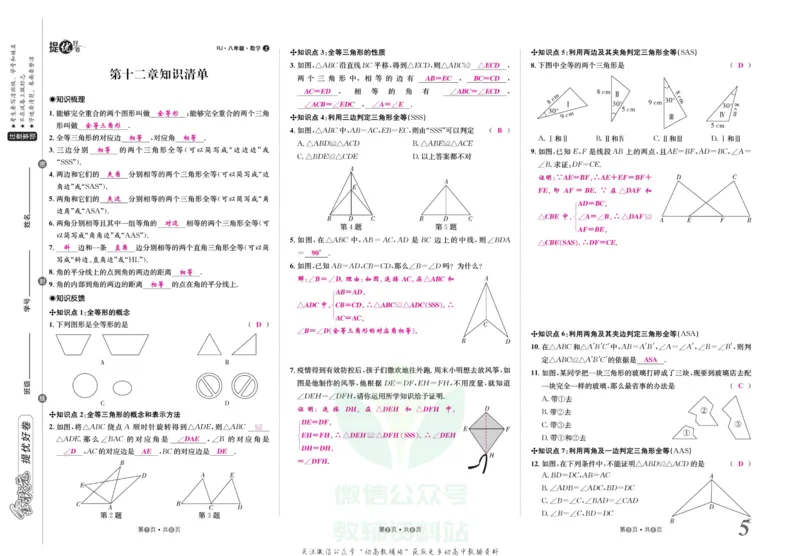 《金状元·提优好卷八年级上册数学人教版山西专用教师用书_初中全科目同步习题+精品试卷（7-9年级）(1)_25秋初中数学《同步习题+精品试卷》_初中数学人教版试卷_《提优好卷》》第6页预览