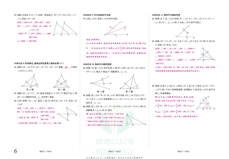 《金状元·提优好卷八年级上册数学人教版山西专用教师用书_初中全科目同步习题+精品试卷（7-9年级）(1)_25秋初中数学《同步习题+精品试卷》_初中数学人教版试卷_《提优好卷》》第7页预览