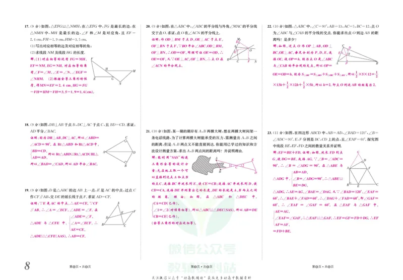 《金状元·提优好卷八年级上册数学人教版山西专用教师用书_初中全科目同步习题+精品试卷（7-9年级）(1)_25秋初中数学《同步习题+精品试卷》_初中数学人教版试卷_《提优好卷》》第9页预览