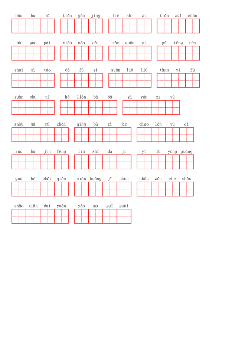 《部编四年级下册第八单元_小学1-6年级全科全套_1-6年级全科下册_四年级_四年级下语文_语文四下看拼音写词语》第3页预览