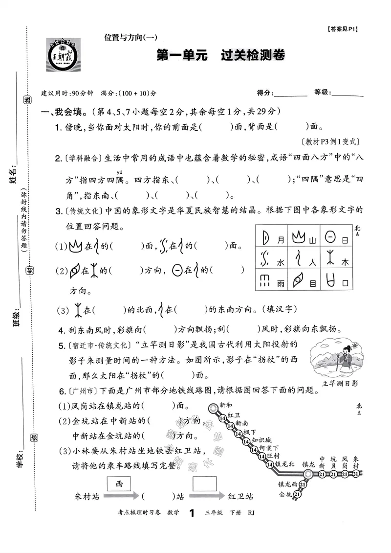 《020.24春人教版数学王朝霞考点梳理时习卷三年级下册（有答案）关注：米妈家长圈_小学1-6年级全科全套_1-6年级全科下册_三年级_其他补充资料_数学人教版资料》第6页预览