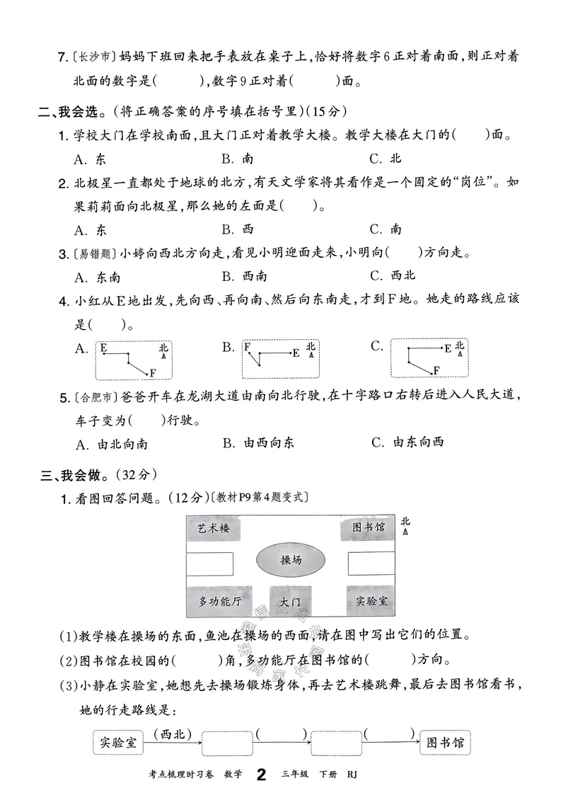 《020.24春人教版数学王朝霞考点梳理时习卷三年级下册（有答案）关注：米妈家长圈_小学1-6年级全科全套_1-6年级全科下册_三年级_其他补充资料_数学人教版资料》第7页预览