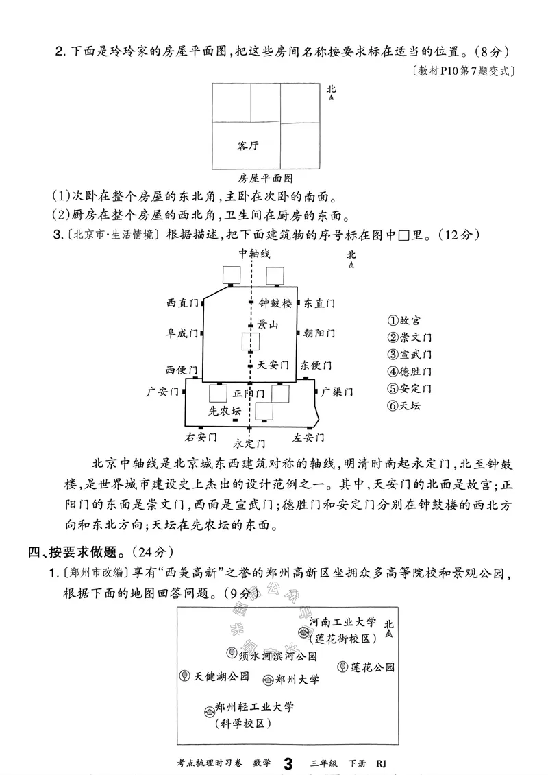 《020.24春人教版数学王朝霞考点梳理时习卷三年级下册（有答案）关注：米妈家长圈_小学1-6年级全科全套_1-6年级全科下册_三年级_其他补充资料_数学人教版资料》第8页预览