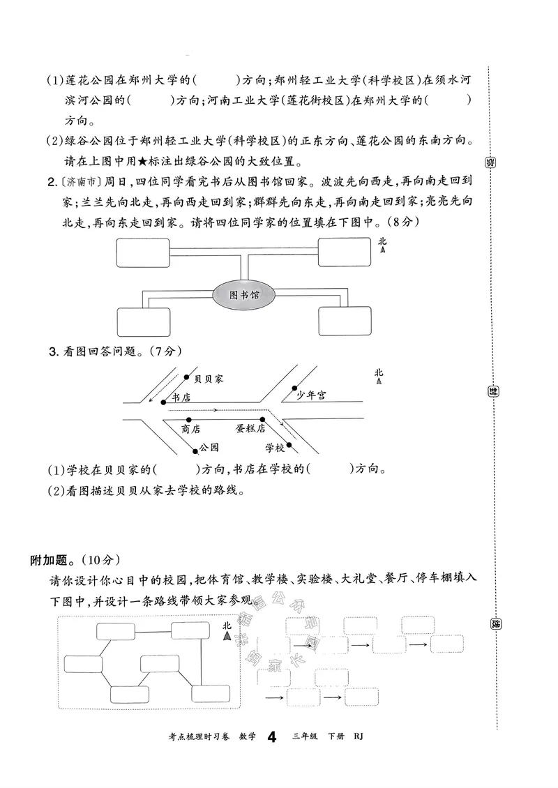 《020.24春人教版数学王朝霞考点梳理时习卷三年级下册（有答案）关注：米妈家长圈_小学1-6年级全科全套_1-6年级全科下册_三年级_其他补充资料_数学人教版资料》第9页预览