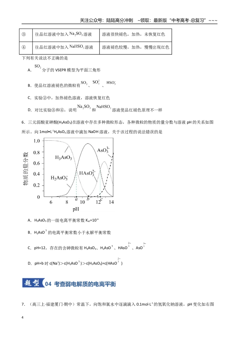 《第01讲电离平衡（专项训练）（福建专用）（学生版）_05-化学-高考总复习_一轮复习_2026年-化学高考一轮复习_2026年高考化学一轮课件+讲义+练习（福建专用）-G328》第4页预览