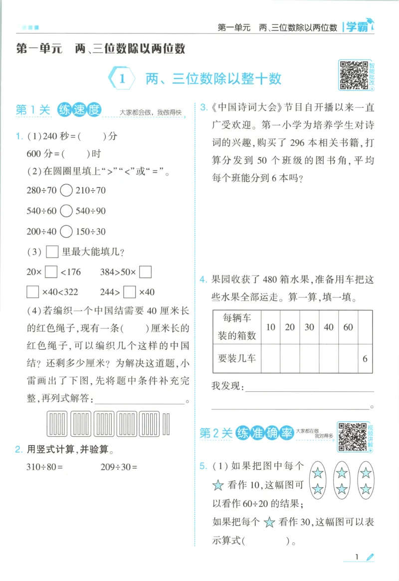 《主书_小初高学习资料合集（每天更新）_2026秋《5星学霸》1-6年级上册全科_26秋4上数学《五星学霸》（苏教版）》第10页预览