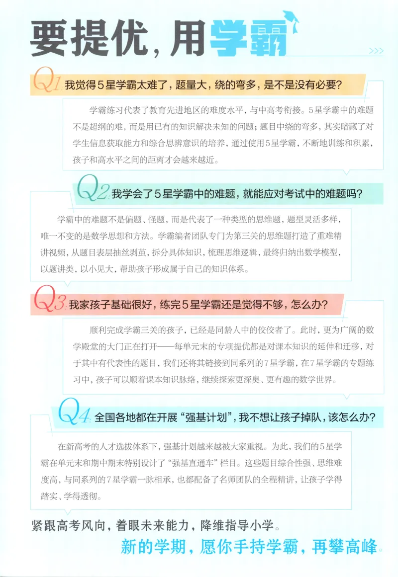 《主书_小初高学习资料合集（每天更新）_2026秋《5星学霸》1-6年级上册全科_26秋4上数学《五星学霸》（苏教版）》第3页预览