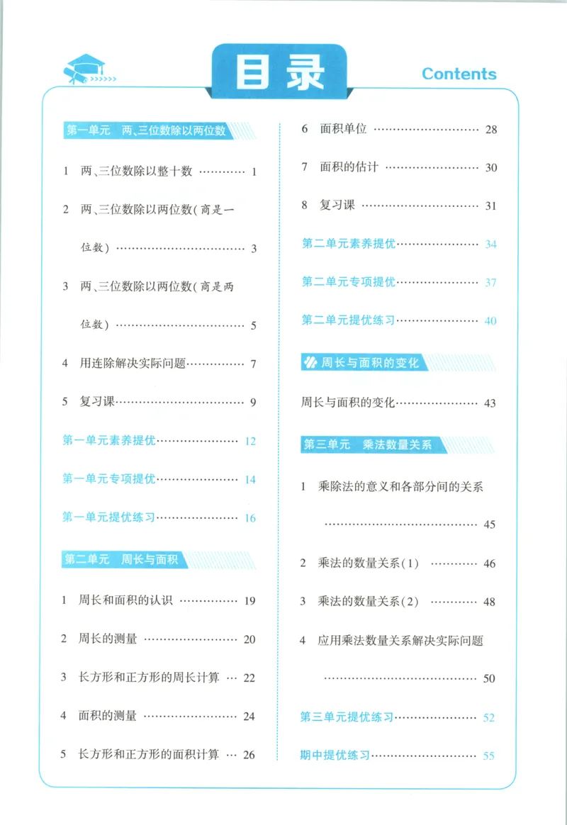 《主书_小初高学习资料合集（每天更新）_2026秋《5星学霸》1-6年级上册全科_26秋4上数学《五星学霸》（苏教版）》第6页预览