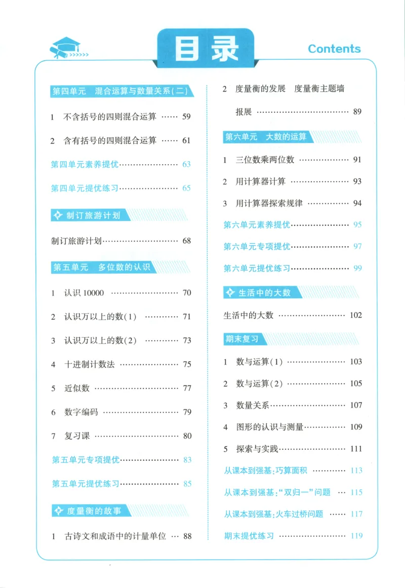 《主书_小初高学习资料合集（每天更新）_2026秋《5星学霸》1-6年级上册全科_26秋4上数学《五星学霸》（苏教版）》第7页预览