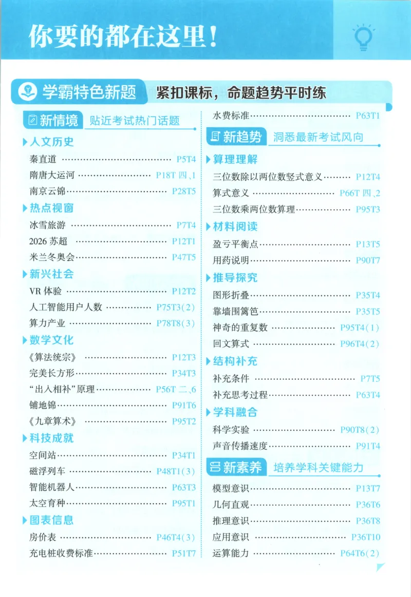 《主书_小初高学习资料合集（每天更新）_2026秋《5星学霸》1-6年级上册全科_26秋4上数学《五星学霸》（苏教版）》第8页预览