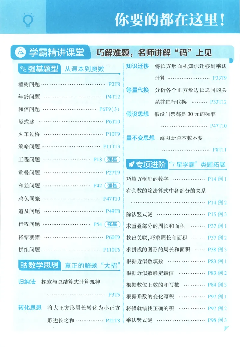 《主书_小初高学习资料合集（每天更新）_2026秋《5星学霸》1-6年级上册全科_26秋4上数学《五星学霸》（苏教版）》第9页预览