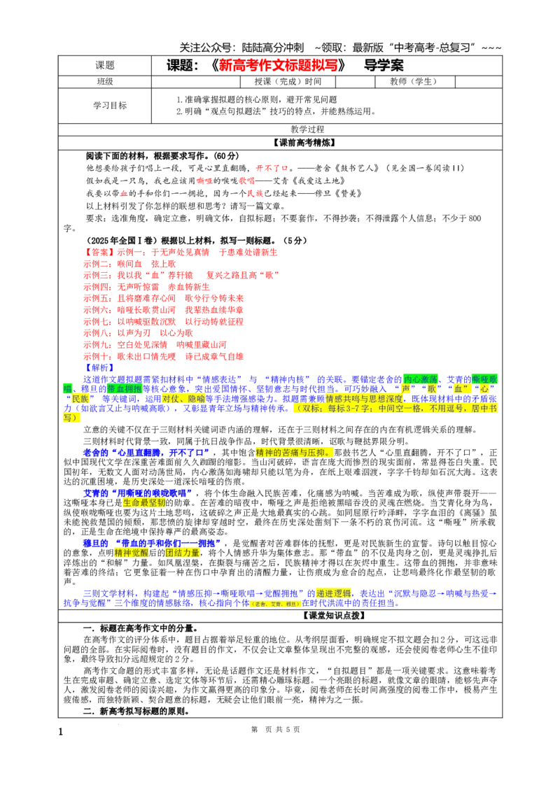 《专题03高考作文标题拟写（教案）_一轮复习_2026年-语文一轮复习_2026年新高考语文一轮复习各考点满分练习题-G76_资料_2026版_第五大类：写作》第1页预览