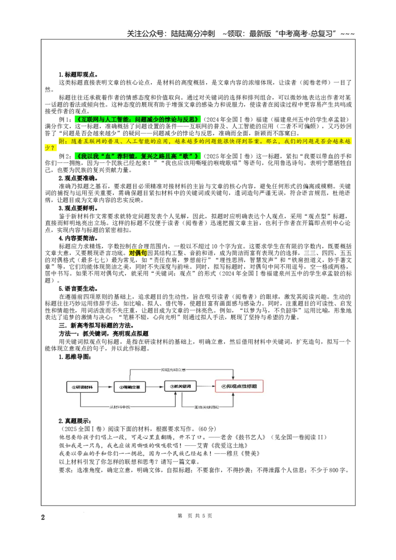 《专题03高考作文标题拟写（教案）_一轮复习_2026年-语文一轮复习_2026年新高考语文一轮复习各考点满分练习题-G76_资料_2026版_第五大类：写作》第2页预览