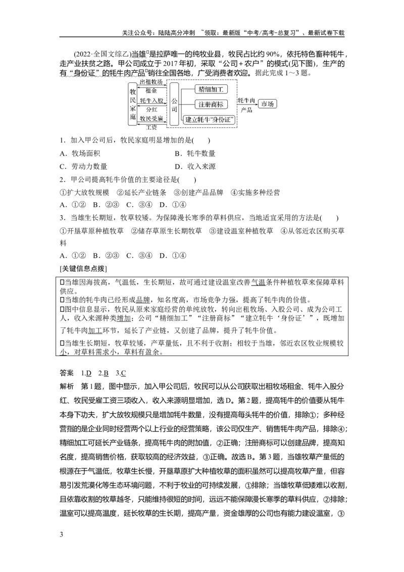 《2024年高考地理一轮复习（新人教版）第2部分　第3章　第1讲　课时49　农业区位因素的变化_07-地理-高考总复习_一轮复习_2024年_2024高考地理大一轮复习课件讲义新人教版知识总结_教师版》第3页预览