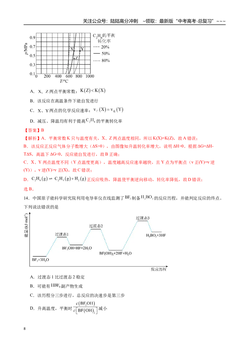 《第02讲化学平衡状态、化学平衡的移动（专项训练）（安徽专用）（教师版）_05-化学-高考总复习_一轮复习_2026年-化学高考一轮复习_2026年高考化学一轮课件+讲义+练习（安徽专用）-G326》第8页预览