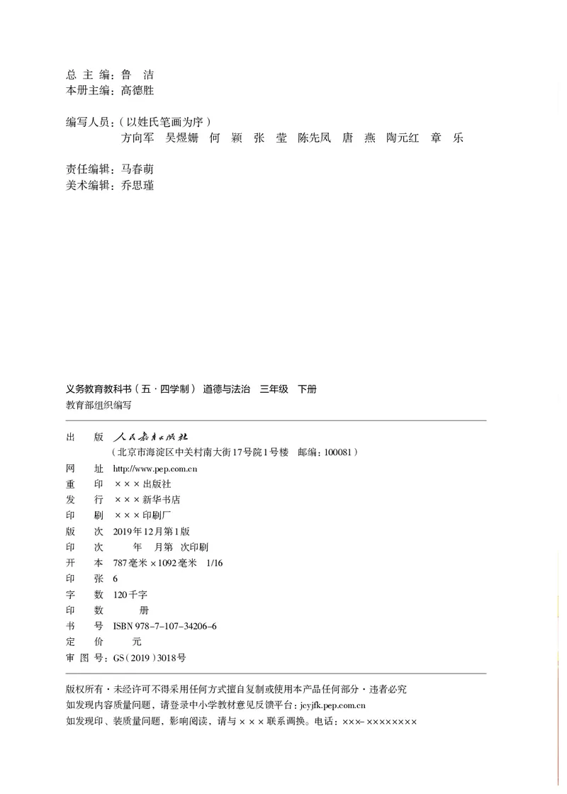 《道法3B（五四制）_小学1-6年级全科全套_2025更新专题（含教材）_寒假预复习必备资料2024新版小学教材电子版_小学道德与法治_五四制》第3页预览